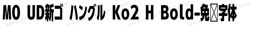 MO UD新ゴ ハングル Ko2 H Bold字体转换